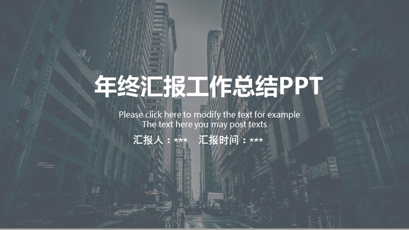 杂志风商务风年终汇报工作总结PPT模板.pptx_第1页