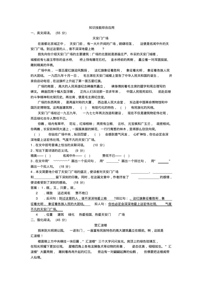 五年级语文上册同步练习试卷第九册知识技能综合应用圆明园的毁灭试题及答案.pdf_第1页