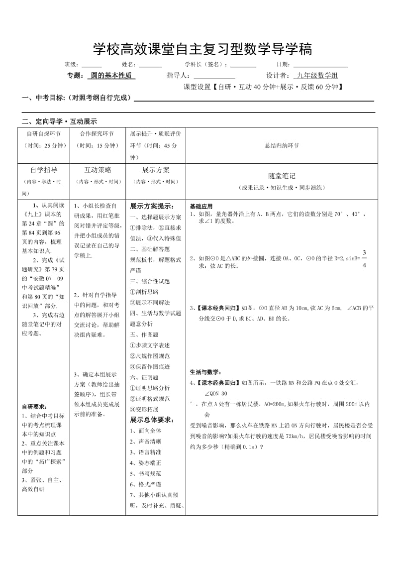 数学复习课导学稿(圆的基本性质).doc_第1页