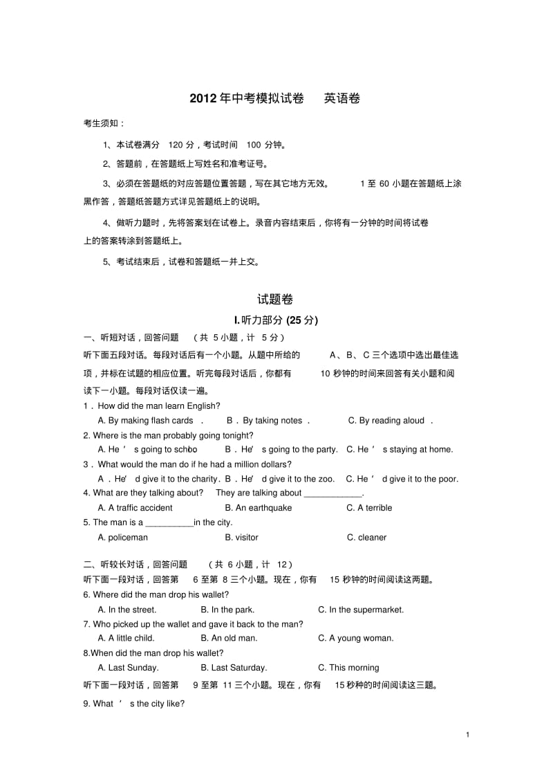 中考-2016年浙江省各地区英语模拟试卷及答案26.pdf_第1页