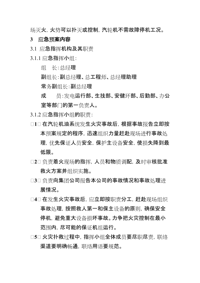 汽轮机油系统防火应急预案.doc_第3页