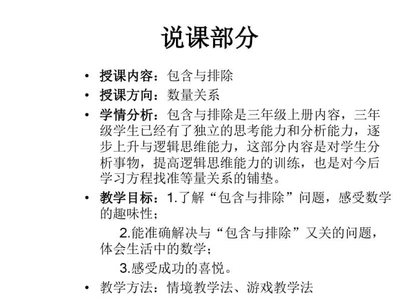 包含与排除1.pdf_第1页