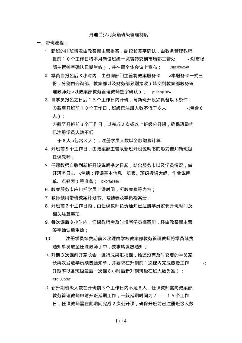 培训机构教师执行手册.pdf_第1页