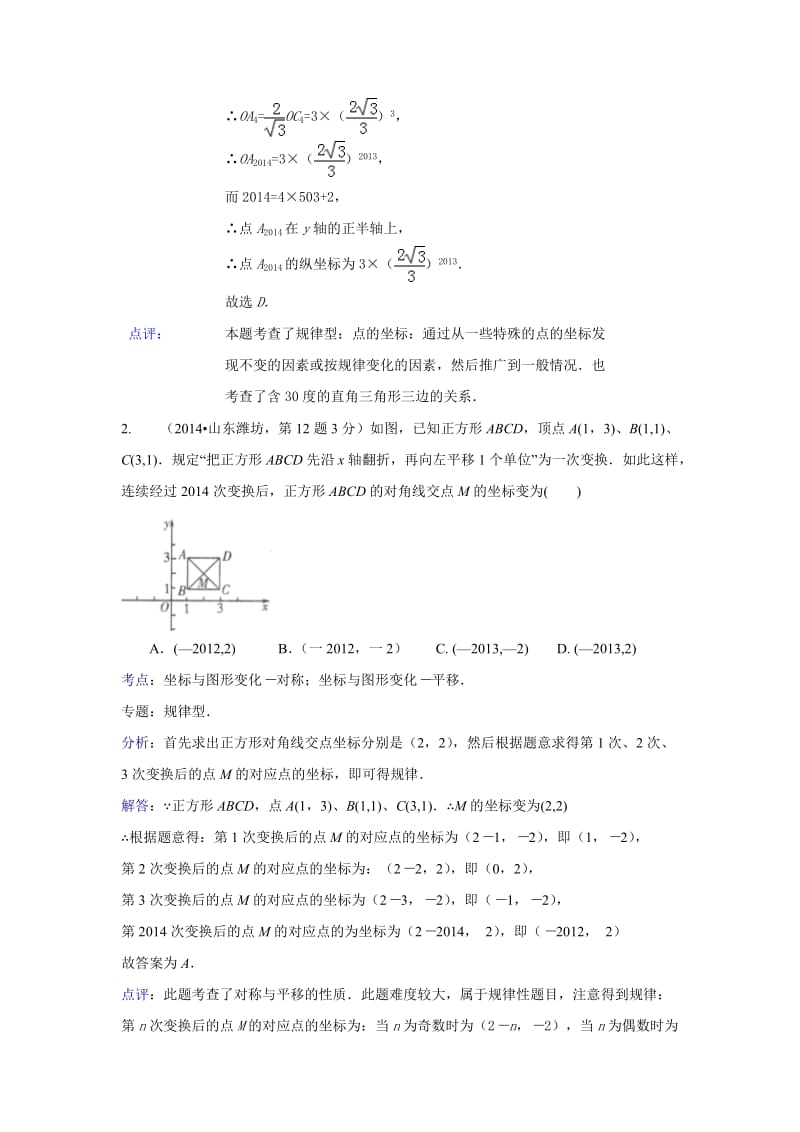 中考数学试卷类编：规律探索【详解版】.doc_第2页