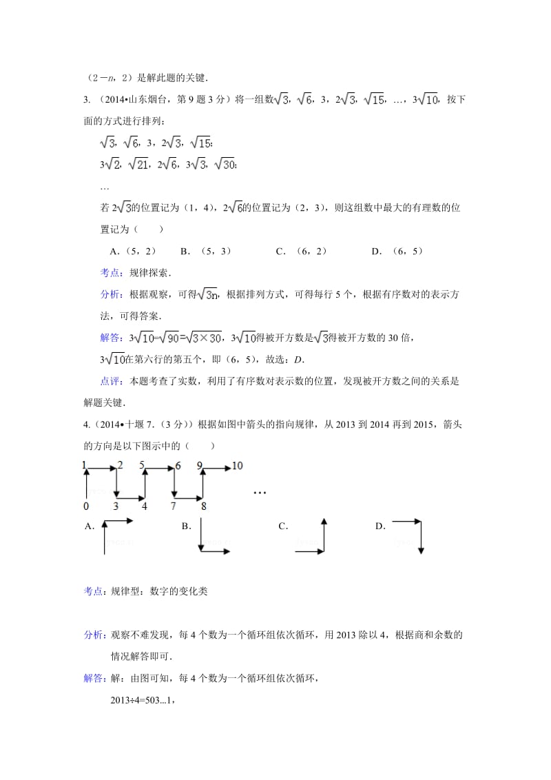 中考数学试卷类编：规律探索【详解版】.doc_第3页