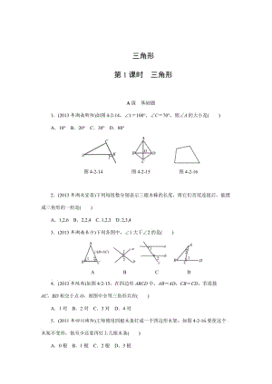 中考数学三轮冲刺特训卷：三角形（含答案）.doc