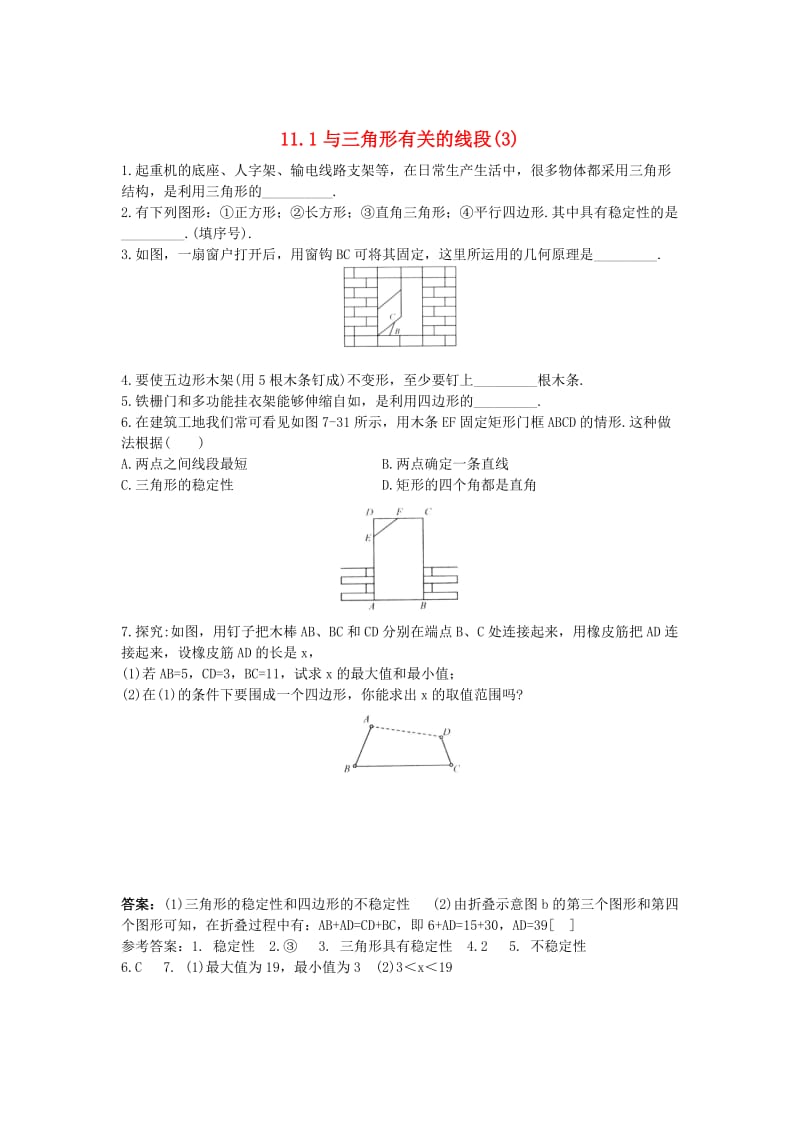 （最新）八年级数学上册 11.1 与三角形有关的线段第3课时同步练习 人教版.doc_第1页