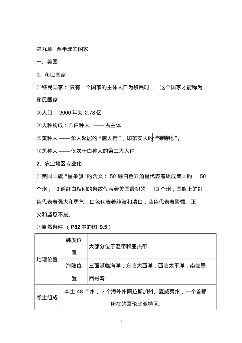 2013年中考地理总复习：(7年级下册)第9章西半球的国家.pdf_第1页