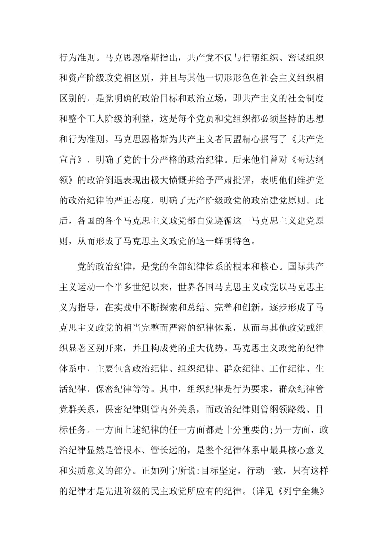 加强党的政治纪律建设发言稿.doc_第2页