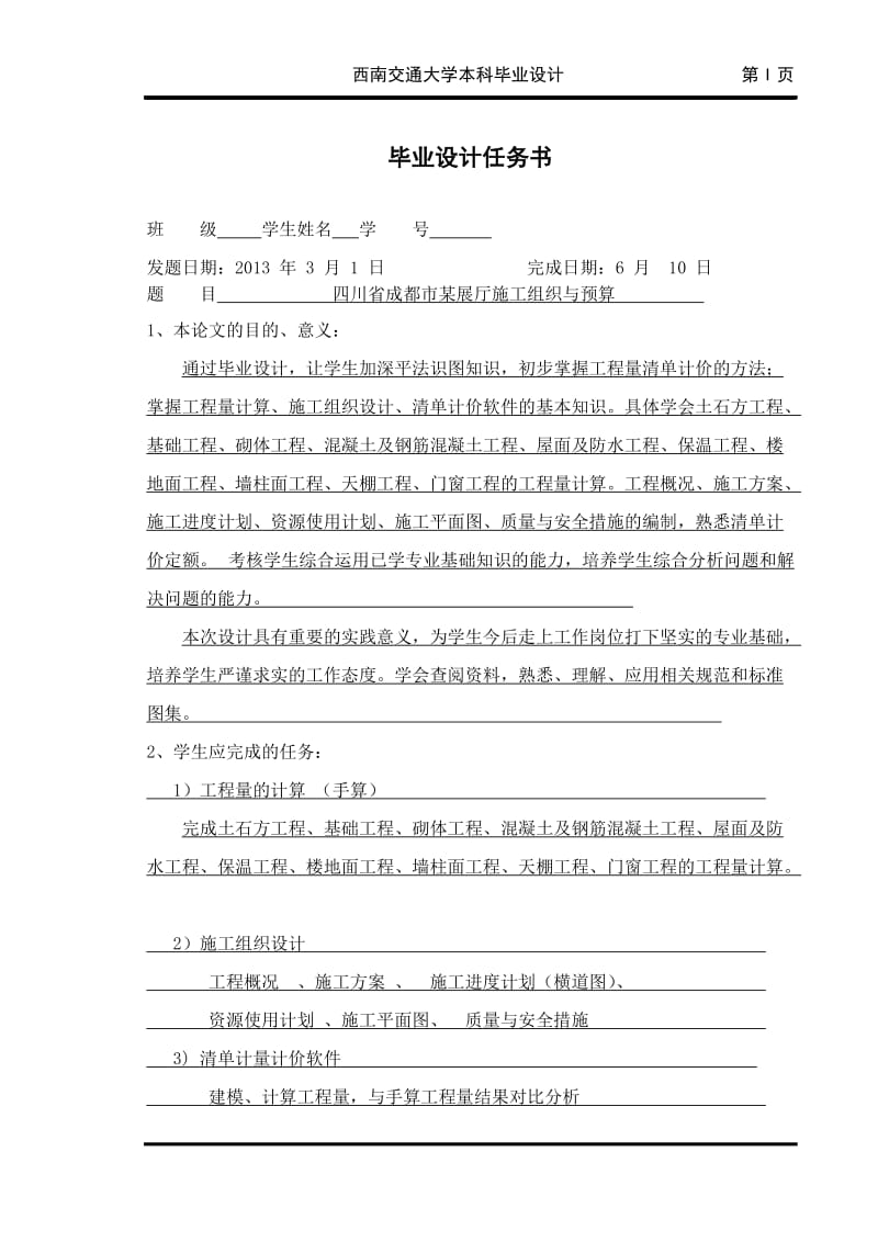 九龙县中学教学楼施工组织设计与预算 毕业设计.doc_第2页