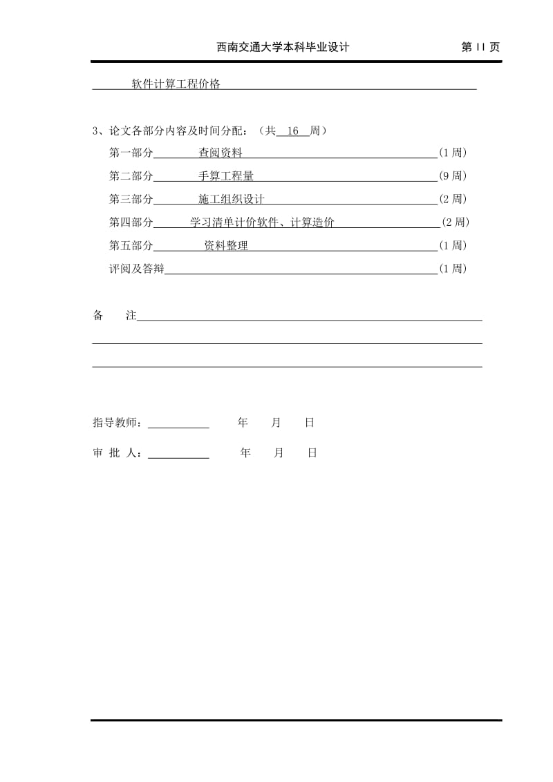 九龙县中学教学楼施工组织设计与预算 毕业设计.doc_第3页