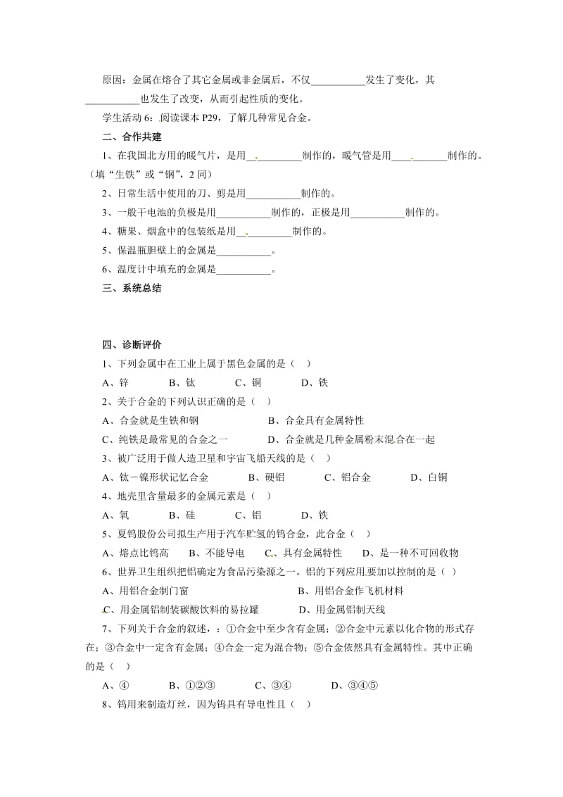 [最新]鲁教版九年级化学7.1.1 金属的物理性质 合金-教案.doc_第2页