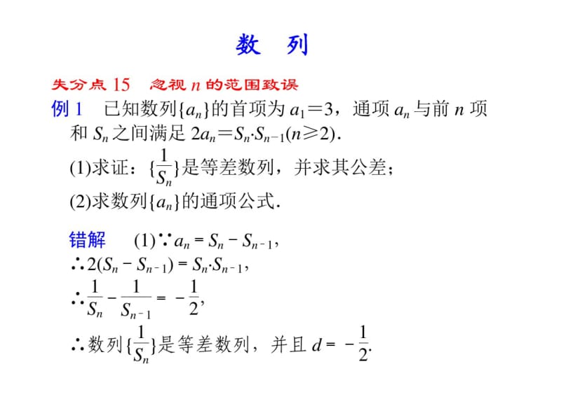 2017高考-专题9数列-理科数学.pdf_第1页