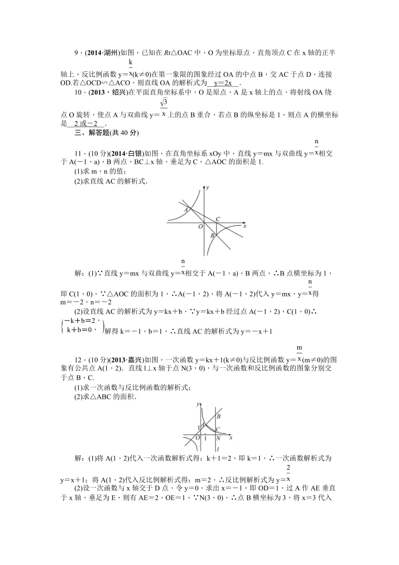 中考数学考点研究与突破【12】反比例函数及其图象（含答案）.doc_第2页