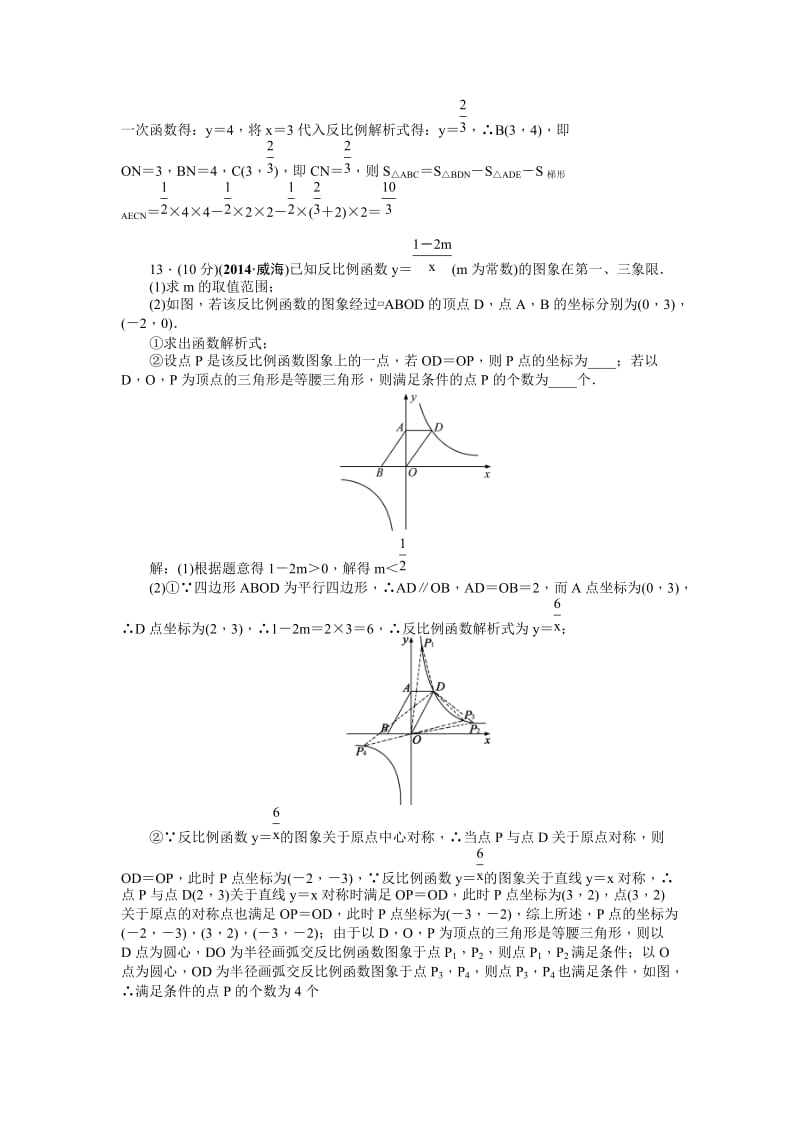 中考数学考点研究与突破【12】反比例函数及其图象（含答案）.doc_第3页