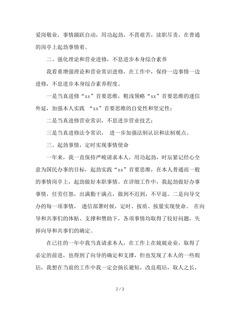 2020教师年终个人工作总结范文.doc_第2页