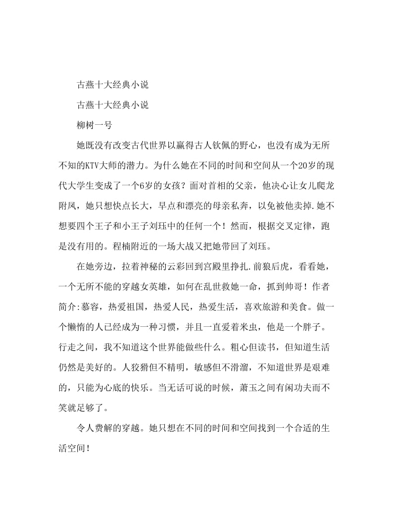 经典古言小说排行榜前十名.doc_第1页