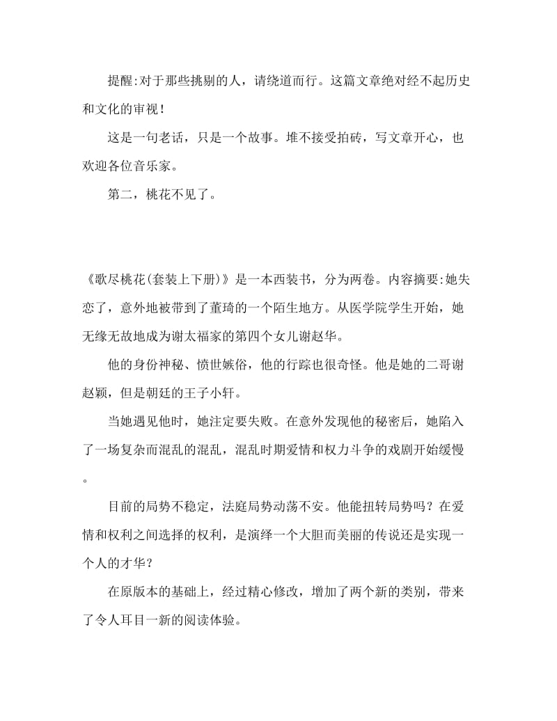 经典古言小说排行榜前十名.doc_第2页