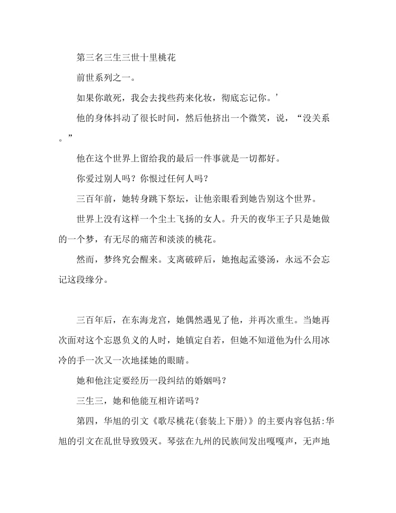 经典古言小说排行榜前十名.doc_第3页