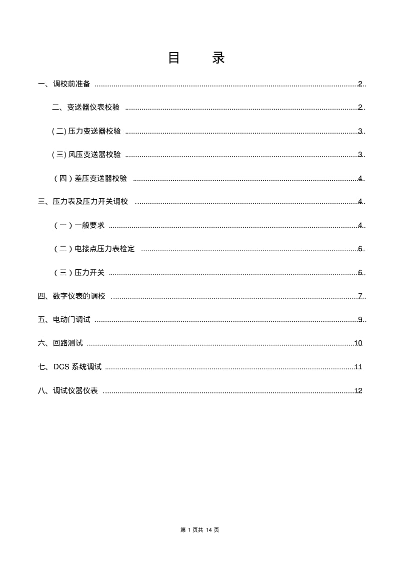 变送器调校.pdf_第1页