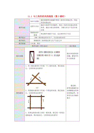 （最新）八年级数学上册 11.1 与三角形有关的线段第3课时教案 人教版.doc