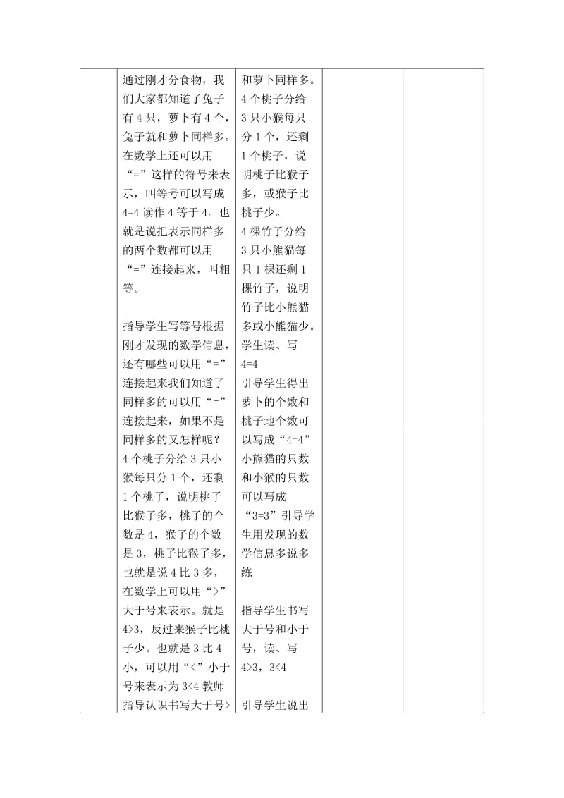 【冀教版】一年级上册数学：第2单元 第4课时 认识 大于号、小于号 和等于号.doc_第3页