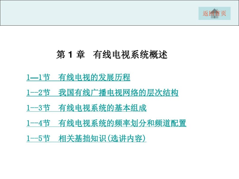 广电宽带城域网的基本结构.pdf_第1页