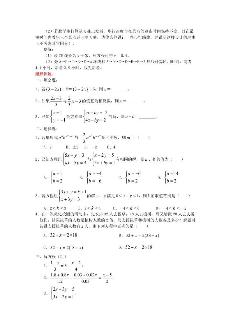 中考数学考前训练：《方程与一次方程（组）及解法》测试及答案.doc_第2页