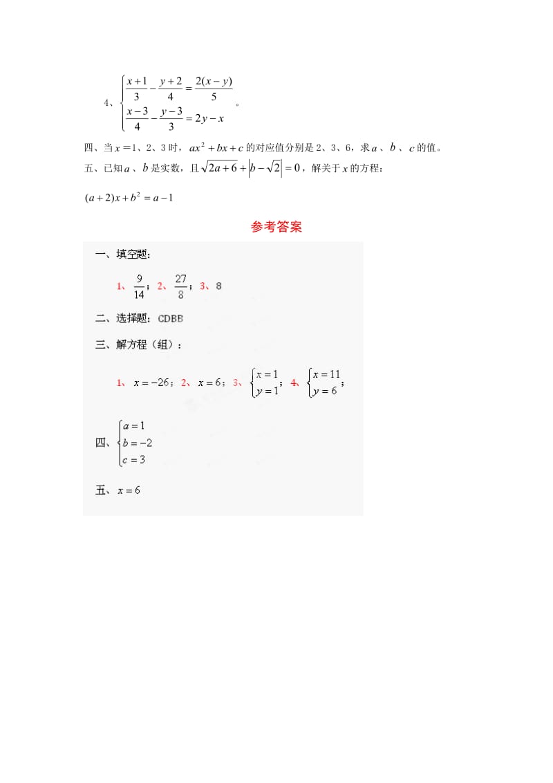 中考数学考前训练：《方程与一次方程（组）及解法》测试及答案.doc_第3页