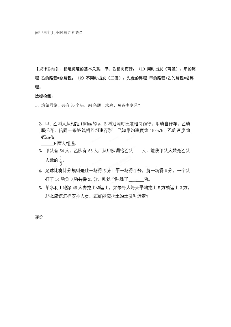 【冀教版】七年级数学上册：5.4《一元一次方程的应用（1）》学案.doc_第2页