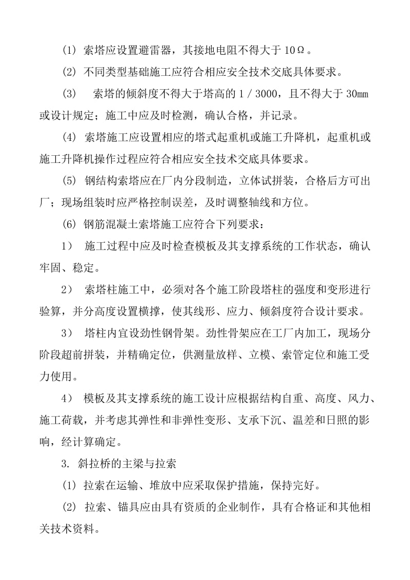 斜拉桥与悬索桥安全技术交底.doc_第2页