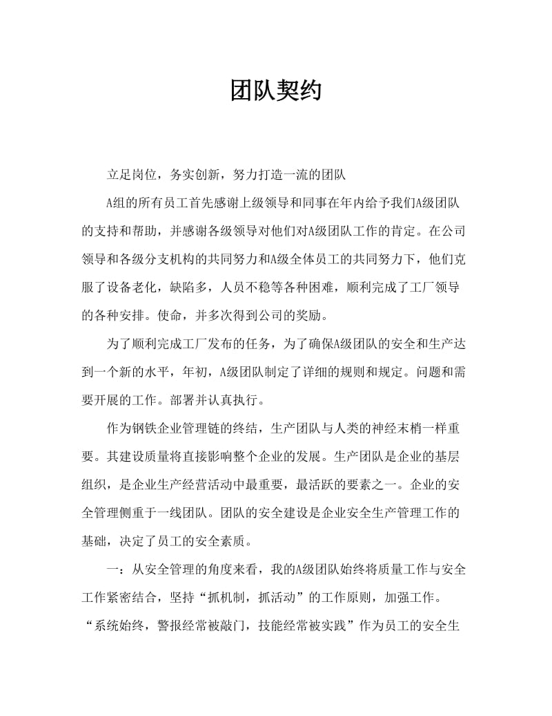 班组事迹材料.doc_第1页