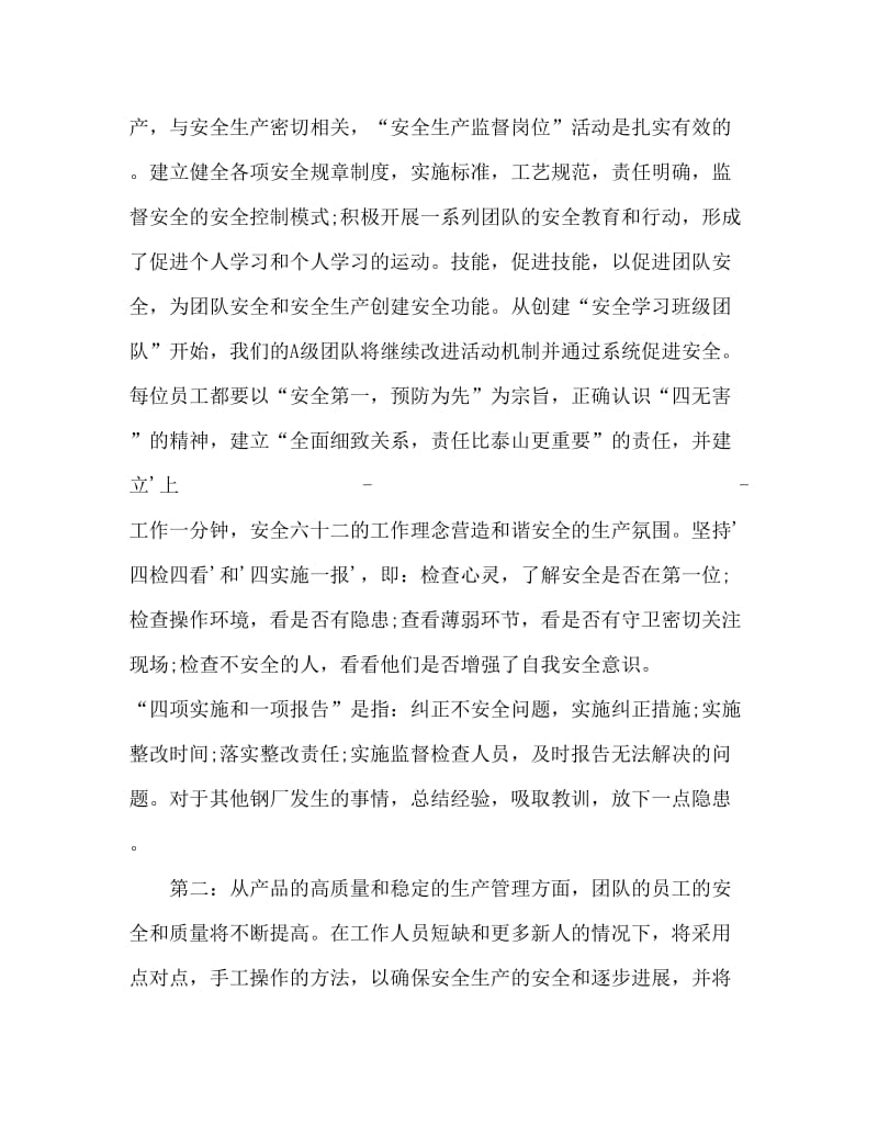 班组事迹材料.doc_第2页