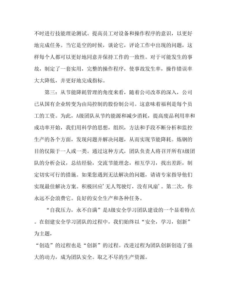 班组事迹材料.doc_第3页