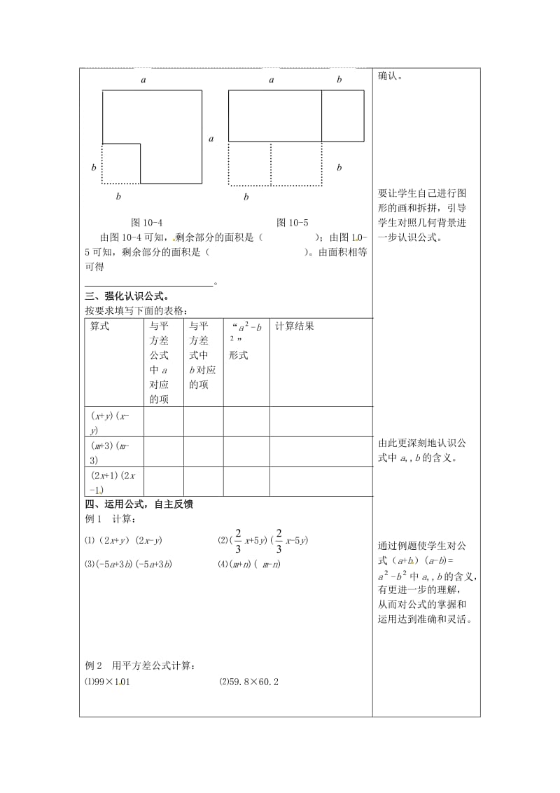 【冀教版】七年级数学下册：8.5《乘法公式（第1课时）》导学案.doc_第2页