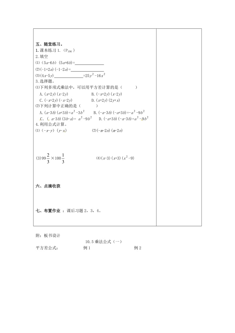 【冀教版】七年级数学下册：8.5《乘法公式（第1课时）》导学案.doc_第3页