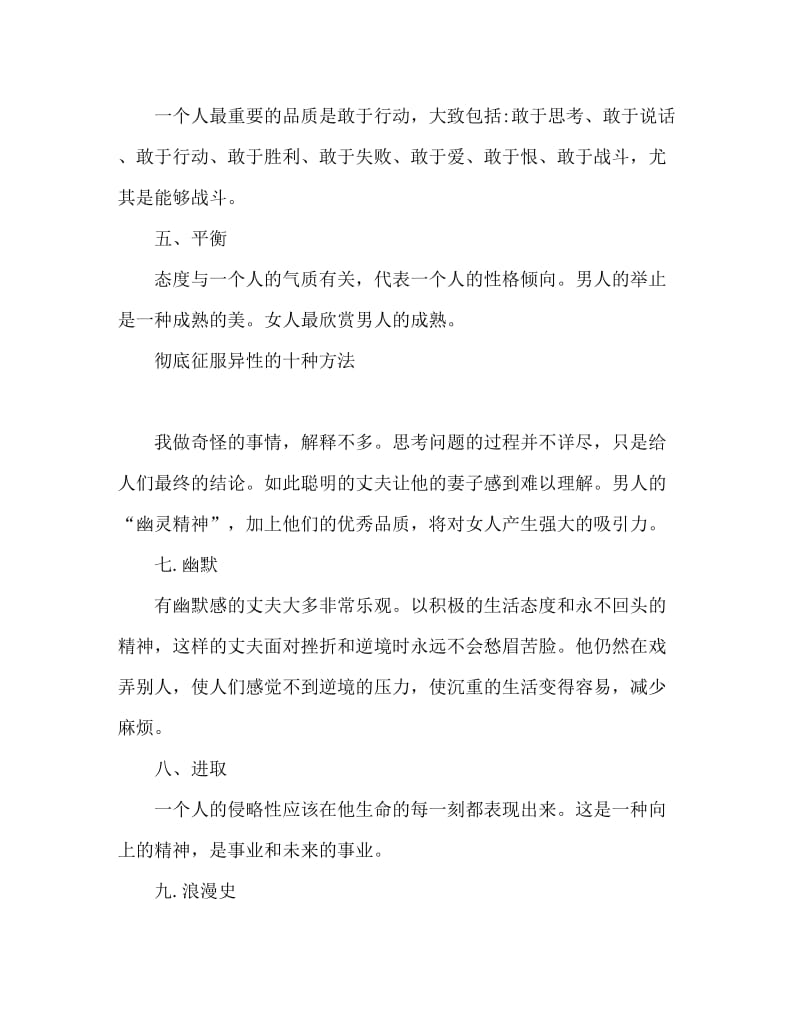 十招彻底征服异性 学会了好脱单.doc_第2页