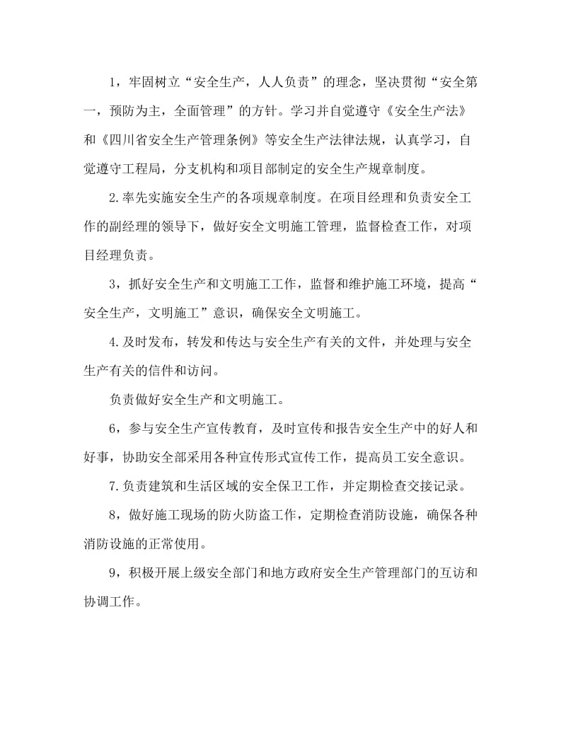 班组与员工安全责任书.doc_第3页