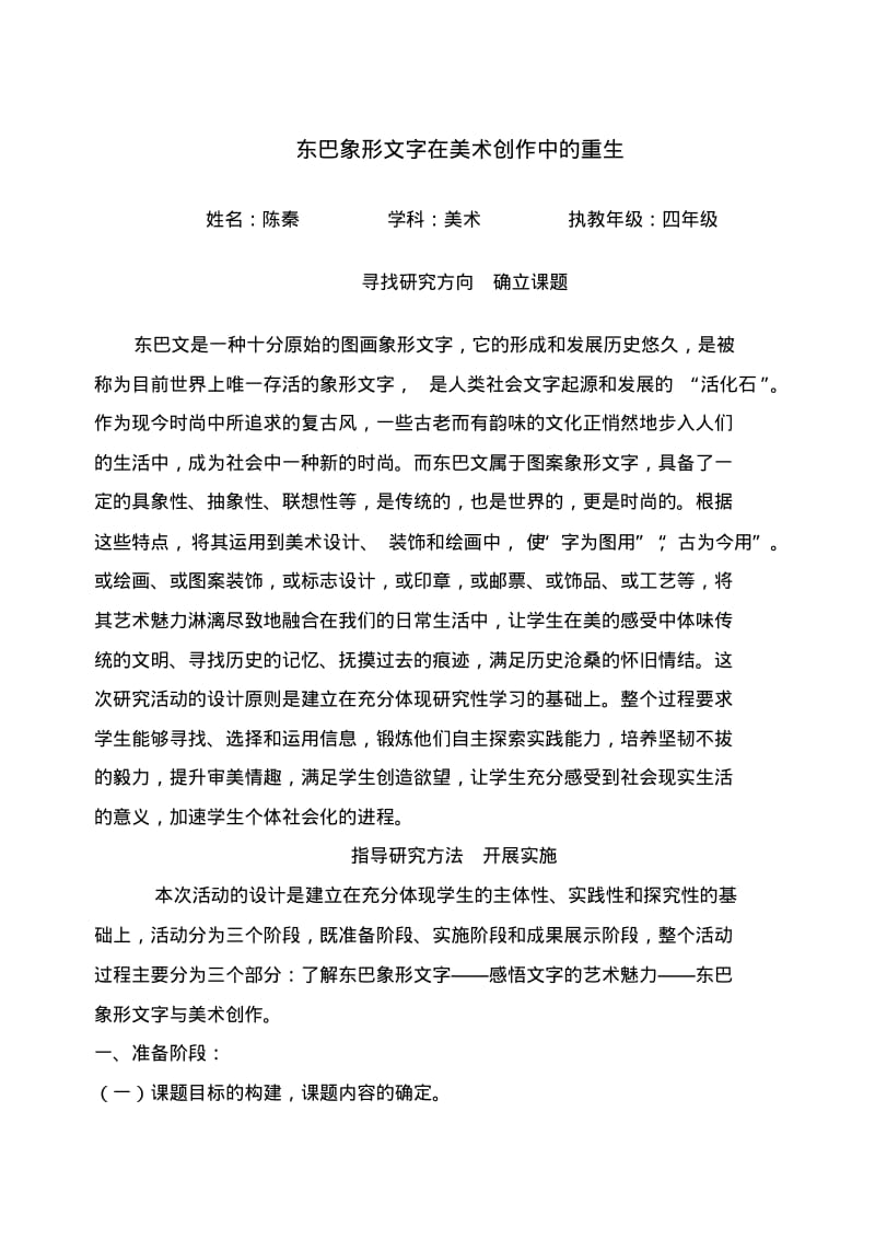 东巴文是一种十分原始的图画象形文字.pdf_第1页