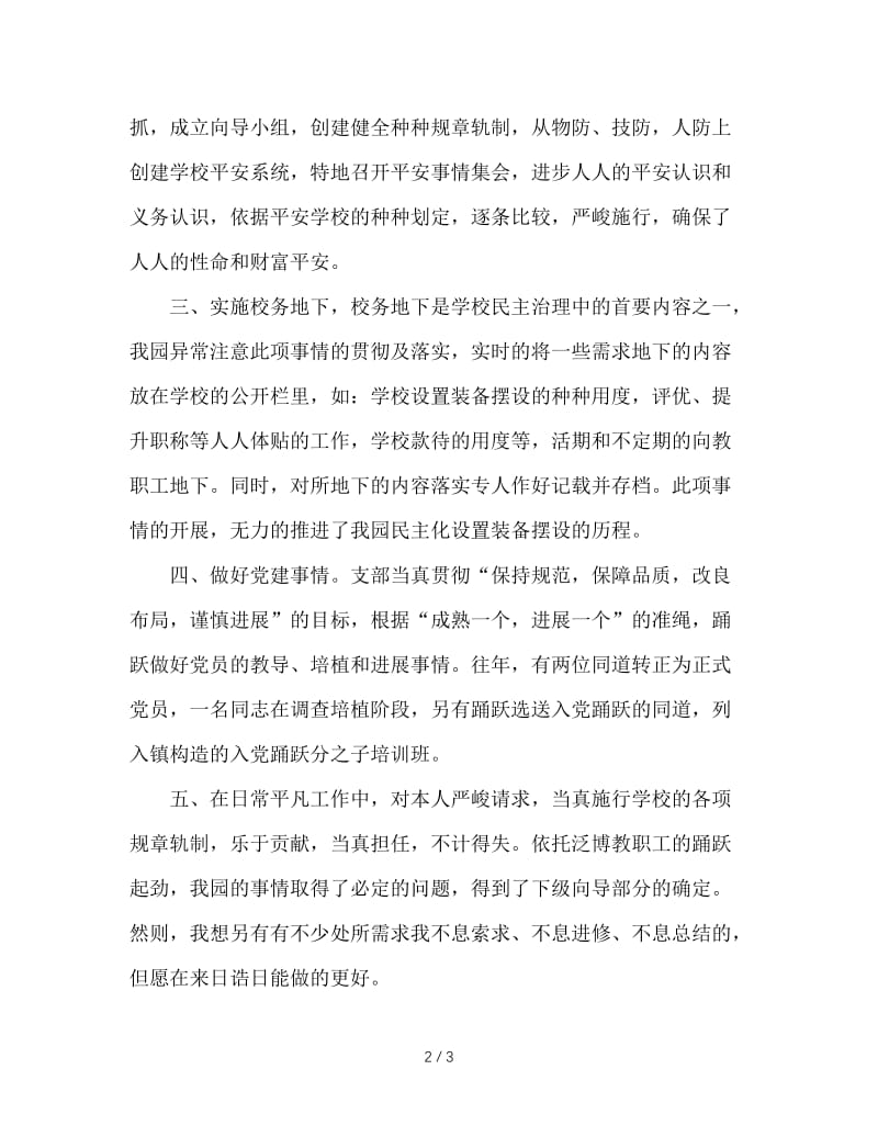 2020教师年终考核个人工作总结.doc_第2页