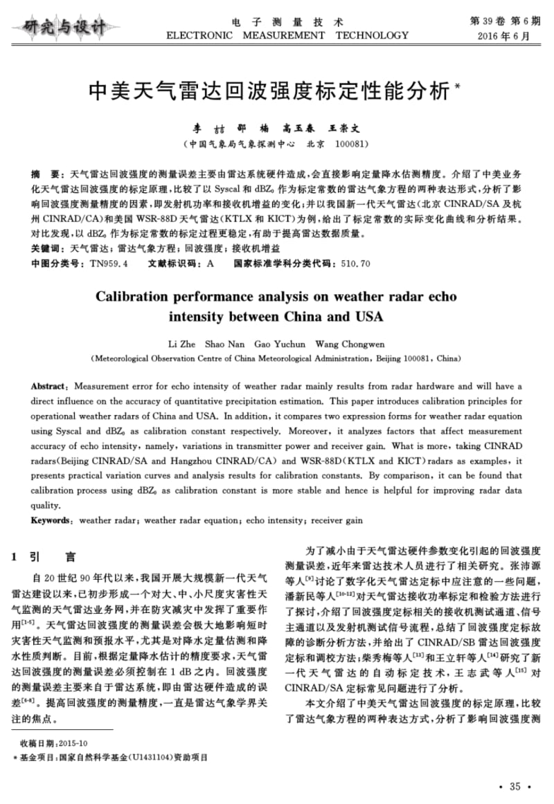 中美天气雷达回波强度标定性能分析-电子测量技术.pdf_第1页