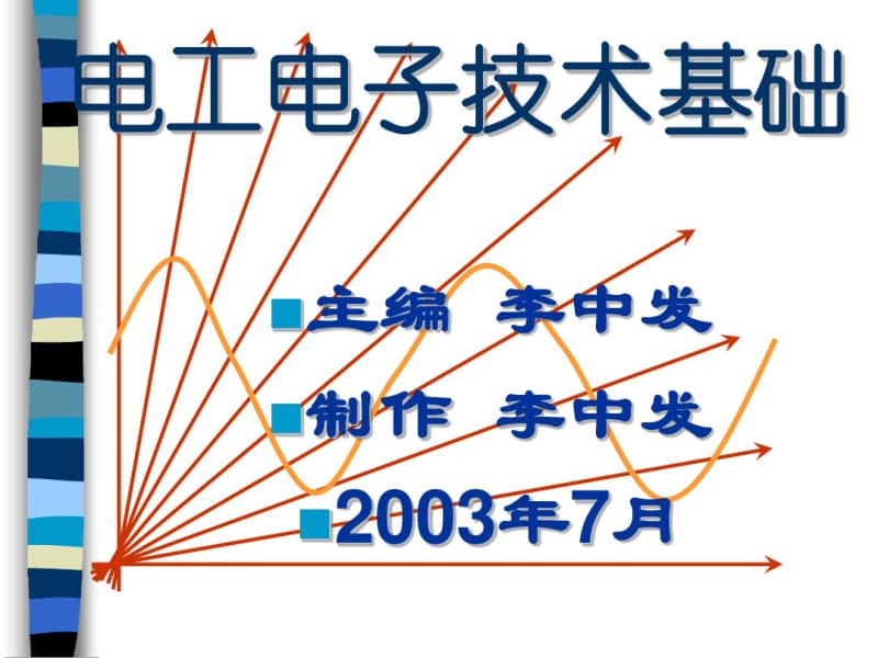 三极管基本放大电路.pdf_第1页