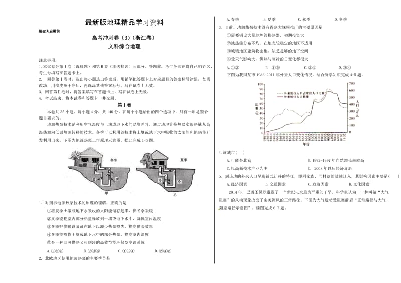 【最新】高考地理冲刺卷03（浙江卷）.doc_第1页