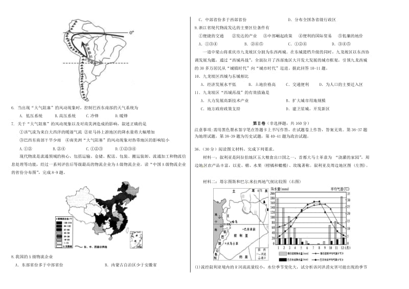 【最新】高考地理冲刺卷03（浙江卷）.doc_第2页