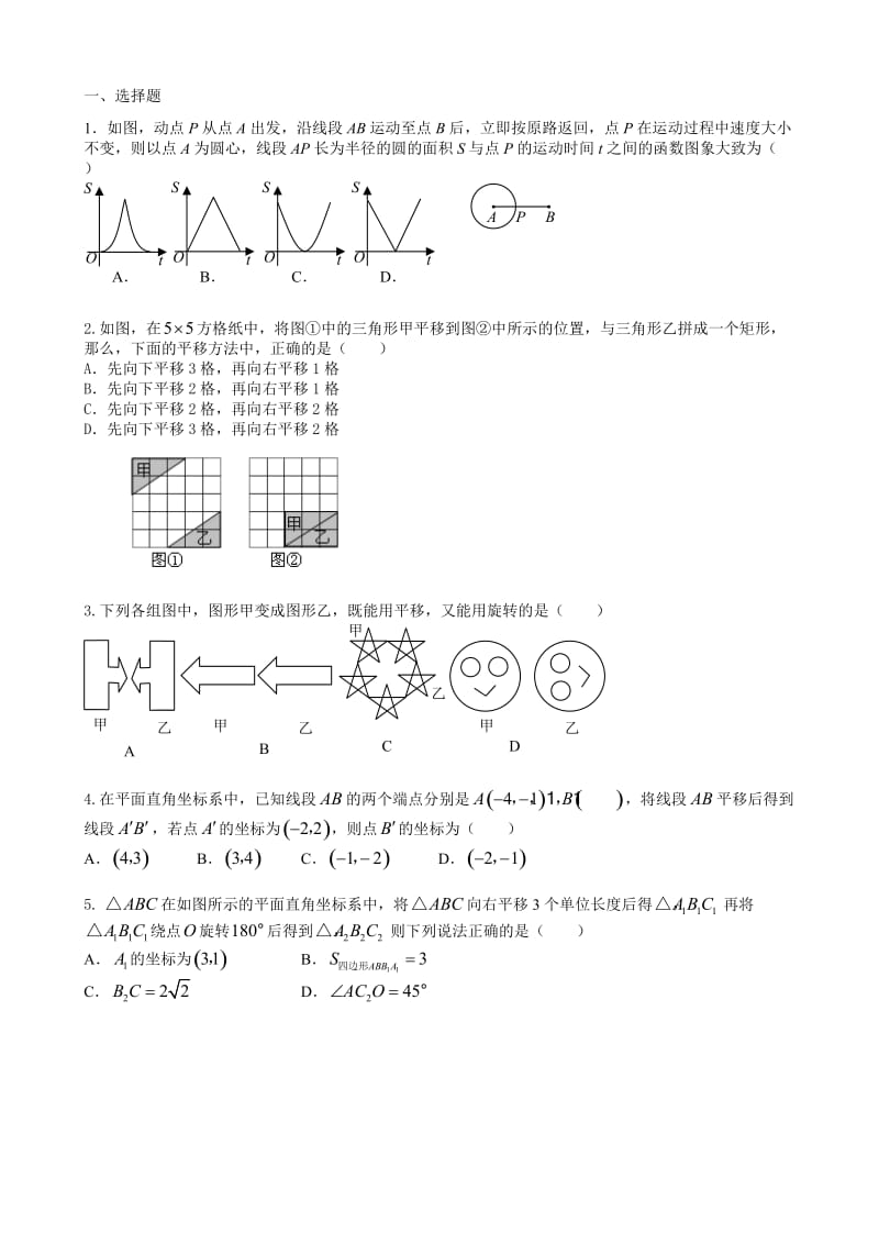 中考数学复习：专题复习：质点运动.doc_第1页