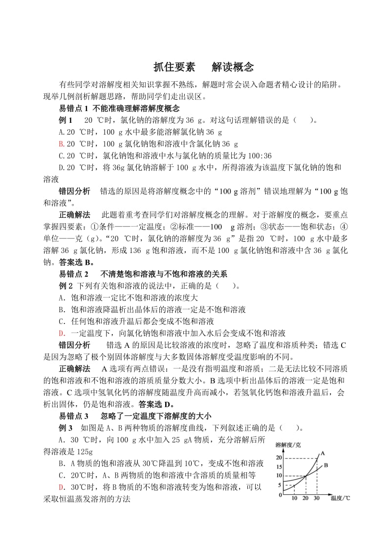 [最新]鲁教版九年级化学：第8单元 抓住要素 解读概念.doc_第1页