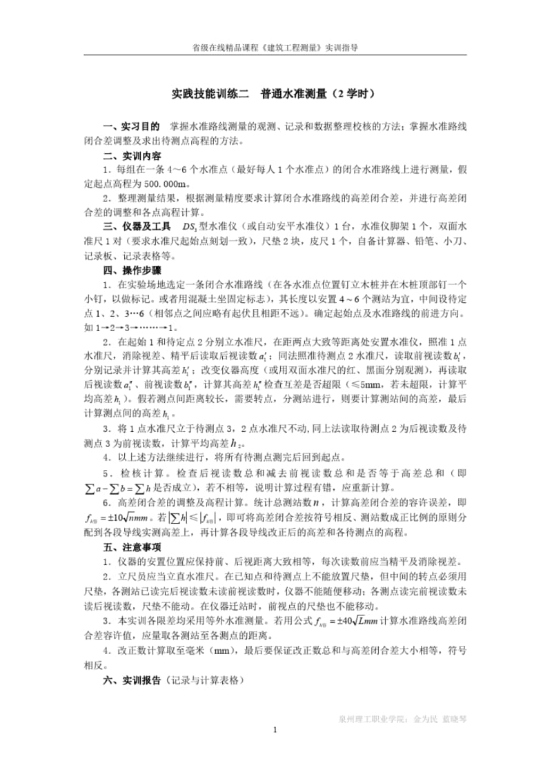 实训二普通水准测量.pdf_第1页