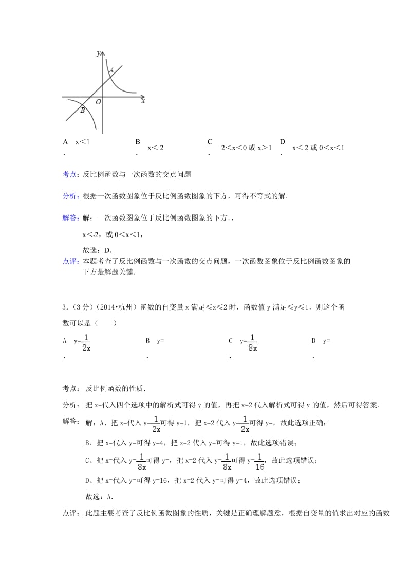 中考数学试卷类编：反比例函数【详解版】.doc_第2页