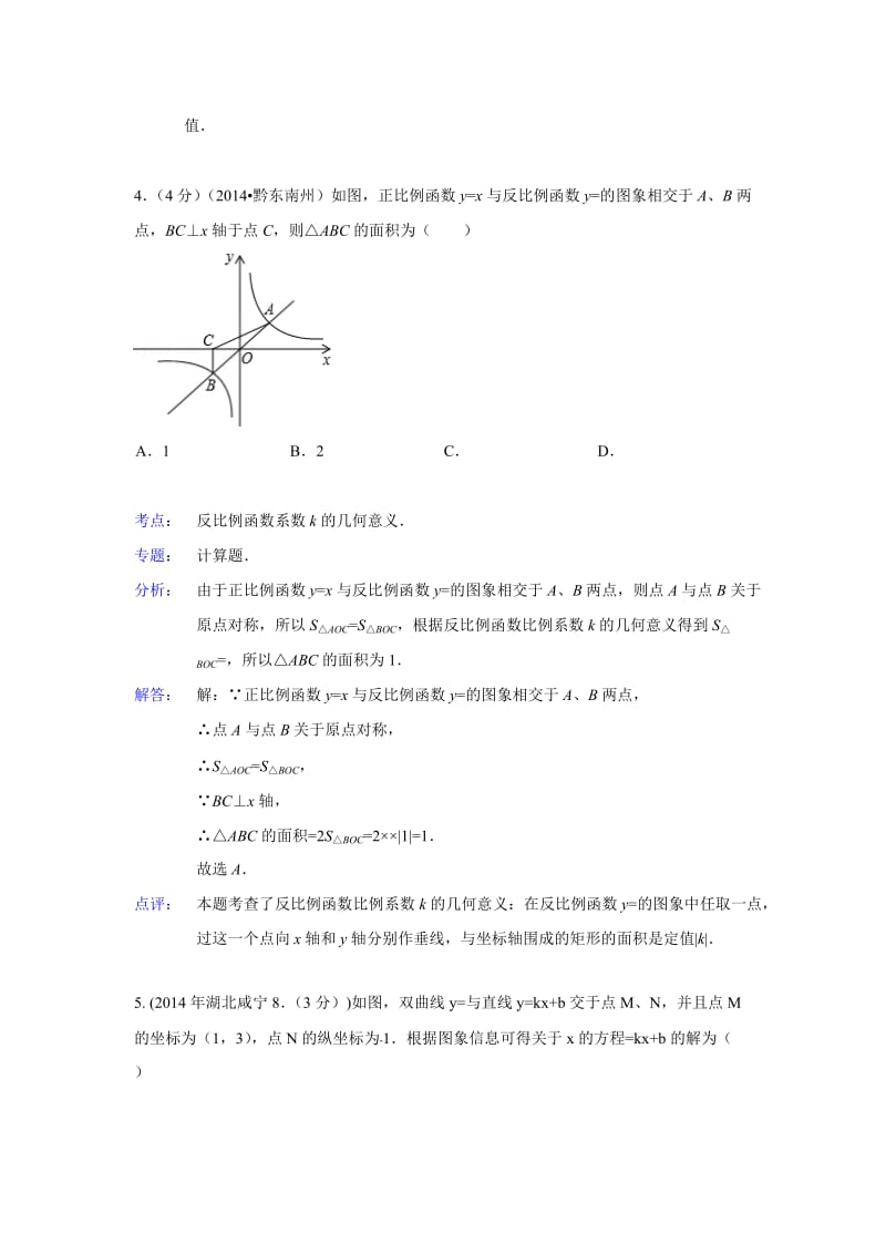 中考数学试卷类编：反比例函数【详解版】.doc_第3页