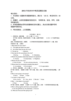 中考-2016年浙江省各地区英语模拟试卷及答案24.pdf